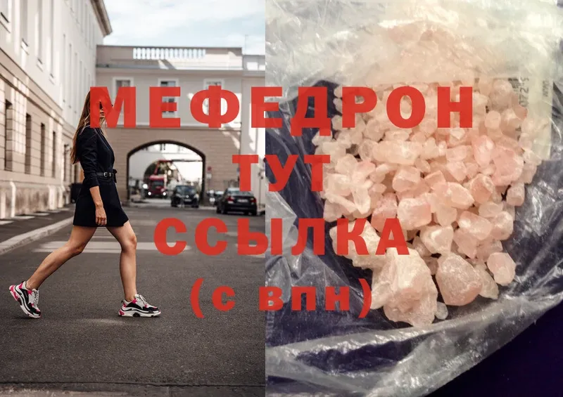 МЯУ-МЯУ mephedrone  Нововоронеж 